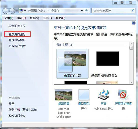 win7系统计算机图标消失了的处理操作