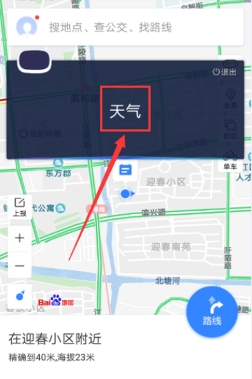 在百度地图里使用小度助手的图文操作