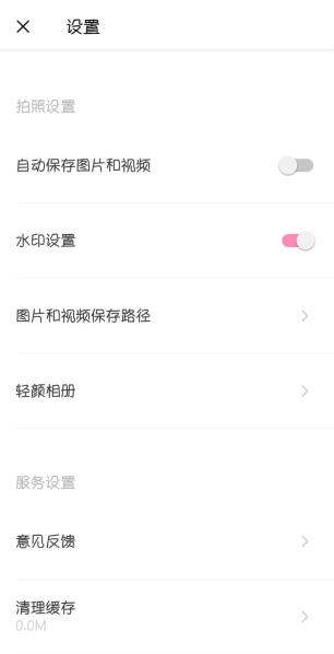 在轻颜相机里将水印关掉的操作流程