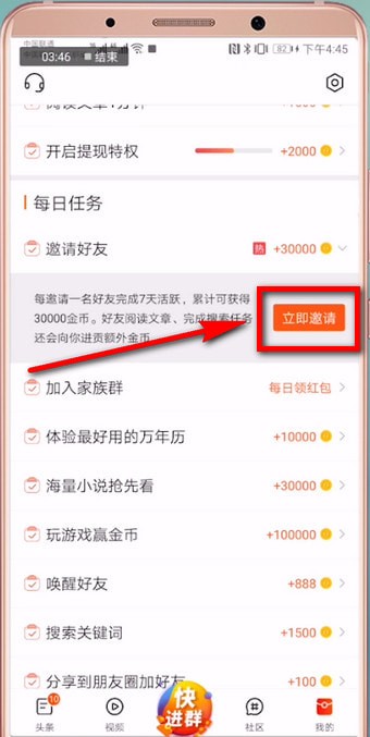 在微鲤看看里进行收徒的详细操作