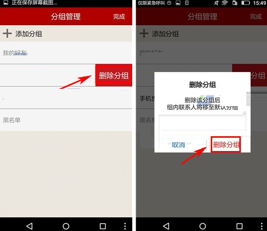 圣才学霸APP将分组删掉的简单操作