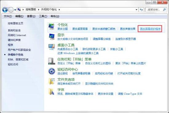 win7电脑设置屏保的操作流程