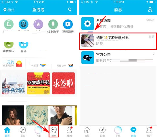 鱼泡泡APP发红包的基础操作