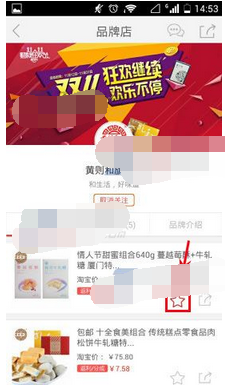 淘小店APP将商品收藏起来的操作流程