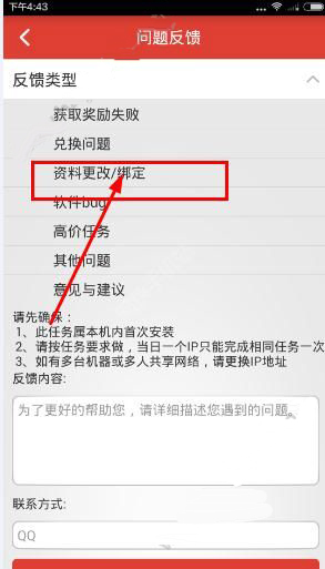 体验达人APP更改支付宝账号的操作流程
