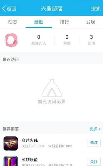 在qq兴趣部落里将关注取消的详细操作