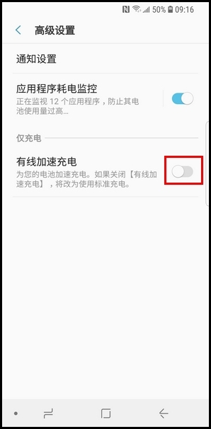 三星Galaxy S 轻奢版开启有线加速充电的方法