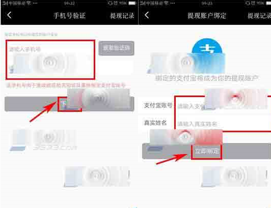 花椒直播APP绑定支付宝账号的操作过程