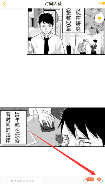 快看漫画APP领KK币的操作过程