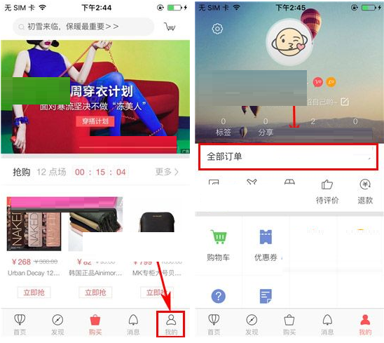 在淘世界里将订单删掉的操作流程