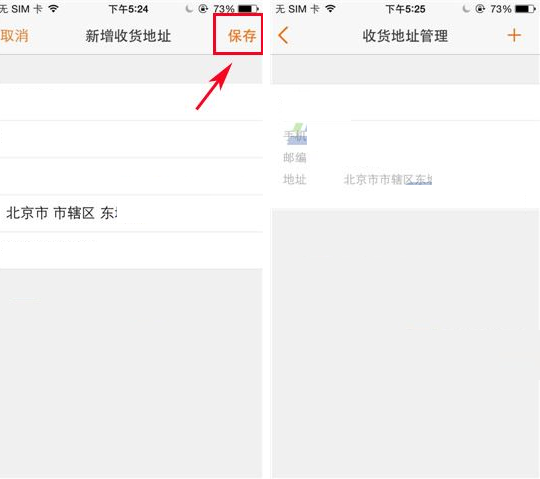 淘在路APP添加收货地址的操作过程