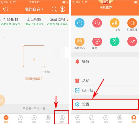 灯塔APP将摇一摇设置关掉的操作过程