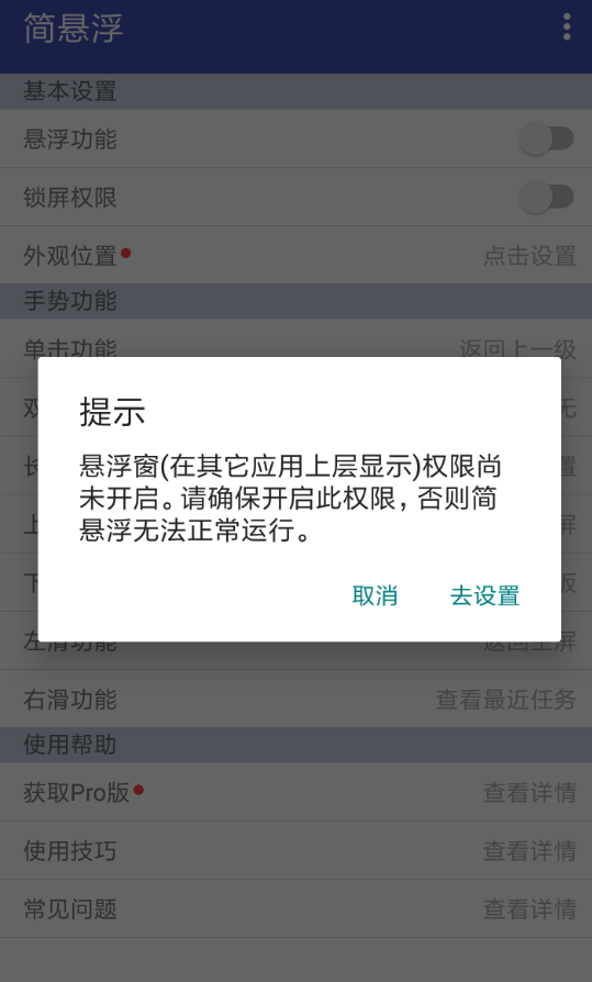 简悬浮APP的简单使用过程讲解