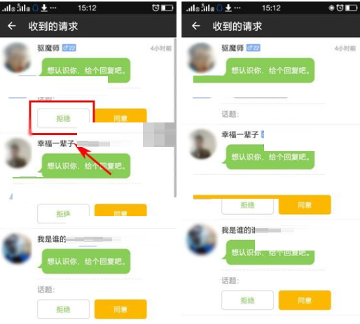 在宠我吧APP里拒绝加好友的详细操作