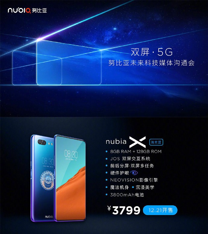 努比亚X海光蓝下周五开卖:3799元