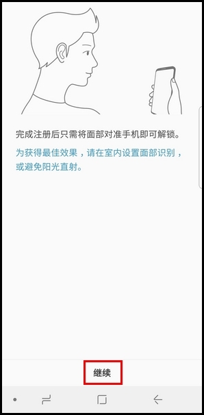 三星S9设置面部识别解锁的操作步骤