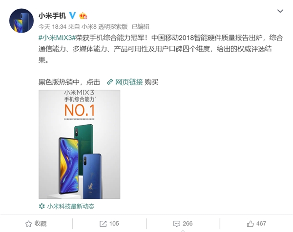 2500-3500元价位段,小米MIX 3赢得手机综合能力第一