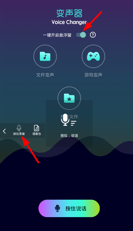 皮皮虾语音包APP开启变声器的操作流程