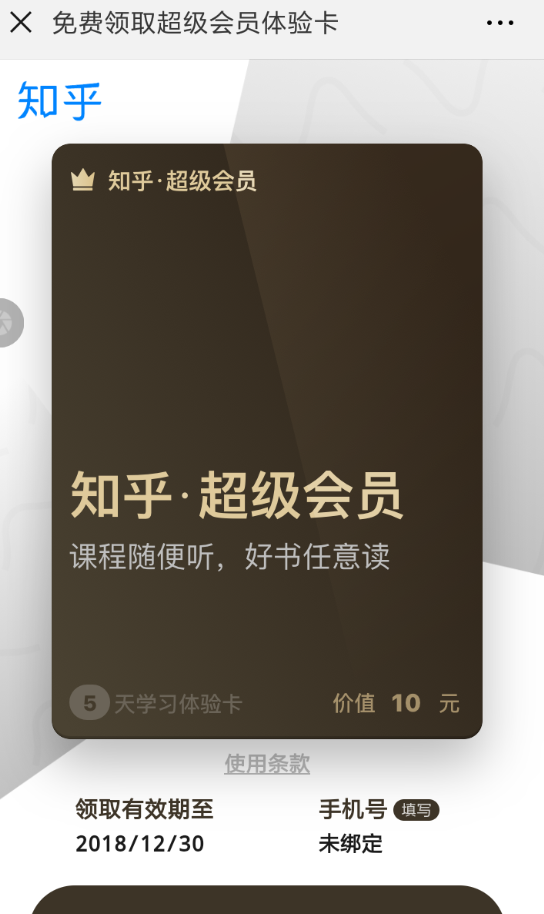 在知乎里领取超级会员体验卡的基础操作