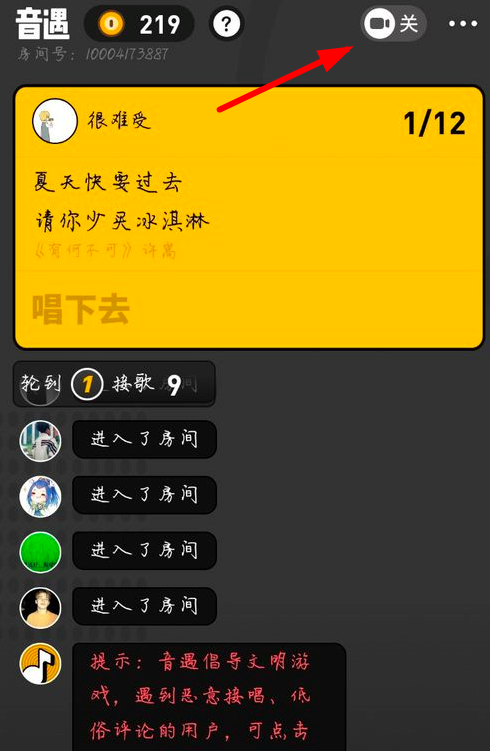 音遇APP设置摄像头的图文操作