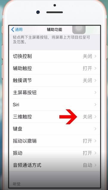苹果手机设置3dtouch的图文操作