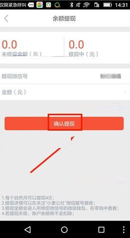 在小麦公社中把余额提现的详细操作