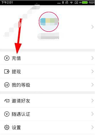 在随遇直播里进行充值的简单操作