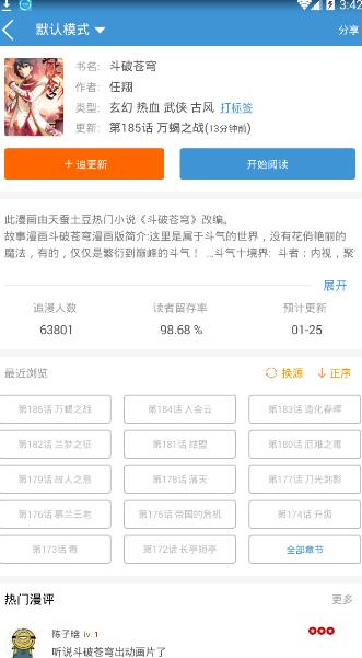 在酷漫漫画里将漫画下载下来的操作过程