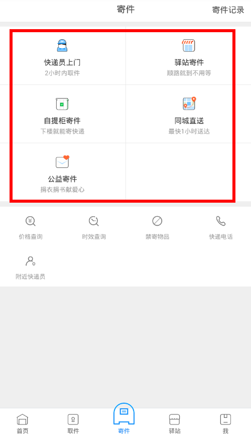 菜鸟裹裹里寄件管理功能使用讲解