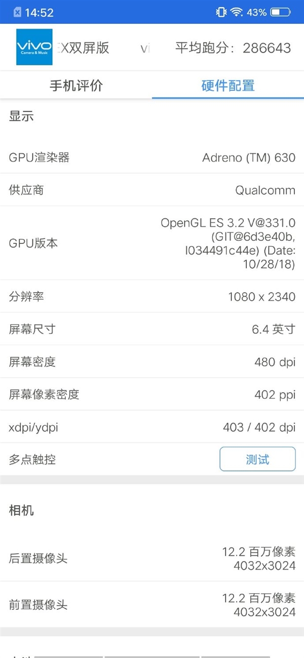 vivo NEX双屏版跑分成绩出炉:292811分