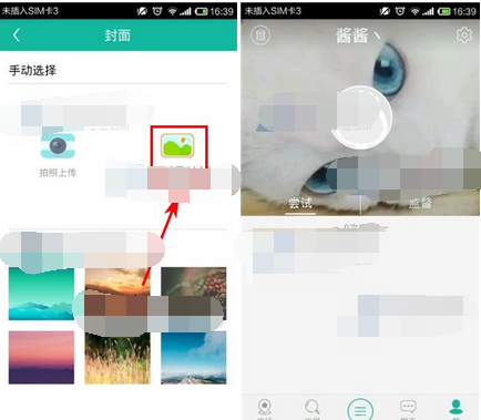 冉冉APP更换封面的简单操作