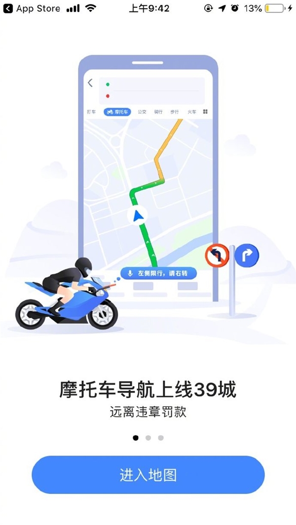 高德地图v8.80上线:摩托车导航安排上了