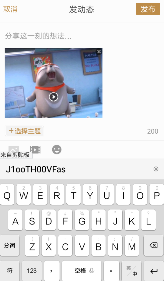 王者营地APP发布动态的图文操作