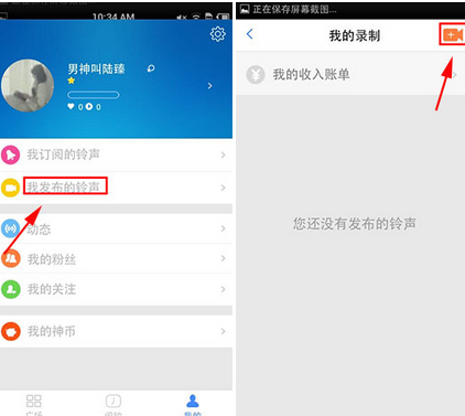女神叫你起床APP录制作品的操作过程