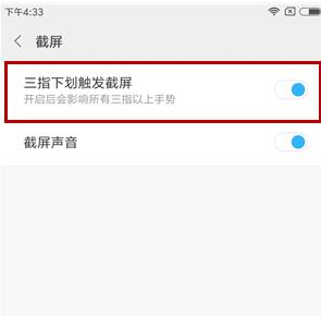 小米手机进行截屏的具体操作