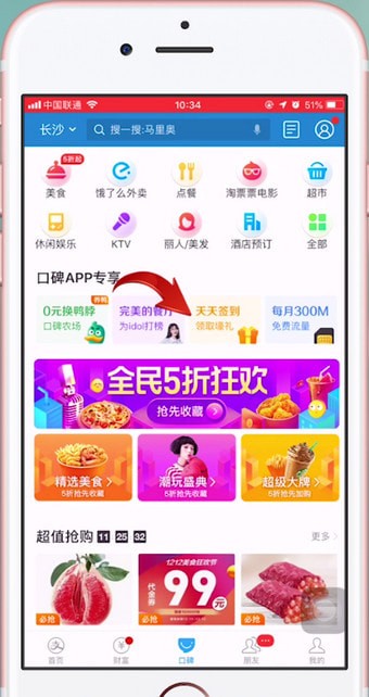 在支付宝里查找签到位置的操作过程
