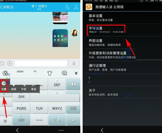 激通输入法APP设置手写字颜色的操作流程