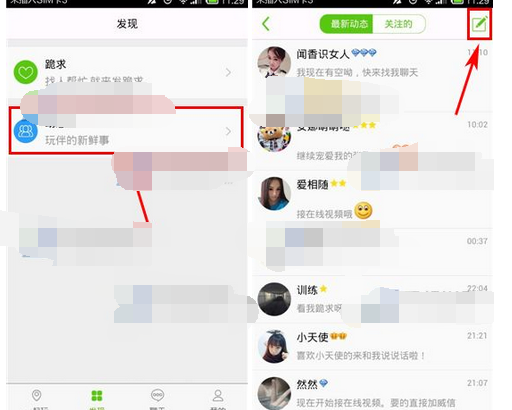 如何在嗨一起app中发布动态 嗨一起app中发布动态的教程 