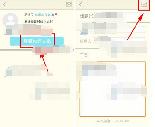 美文FM APP进行推荐文章的操作流程