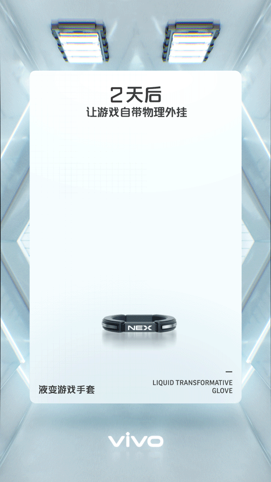 vivo NEX双屏版配备“物理外挂”,玩家有福了