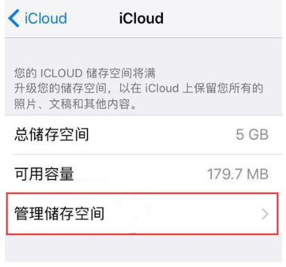 iPhone老提示储存空间已满的具体处理操作