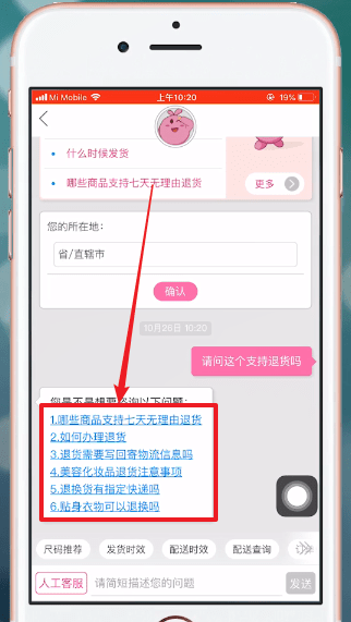 在唯品会里联系卖家的图文操作