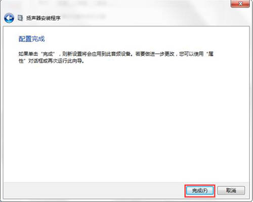 win7电脑设置声音的简单操作