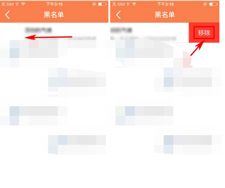 遇到APP将黑名单移掉的操作过程