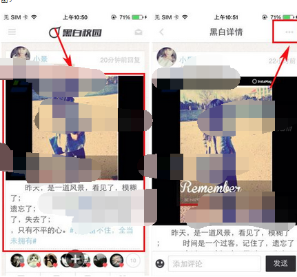 黑白校园APP分享帖子的操作流程