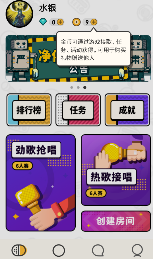 在音遇里使用金币的简单操作