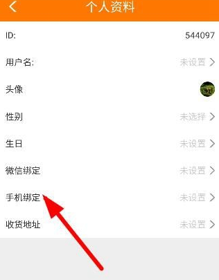 趣赚绑定手机号的操作流程