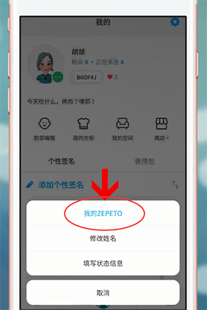 ZEPETO重新捏脸的操作过程讲解