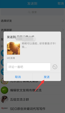 在ME直播里把视频分享至微信的详细操作
