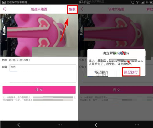 在X秀里将兴趣圈解散的操作过程